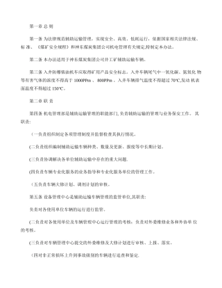 矿井辅助运输管理办法.