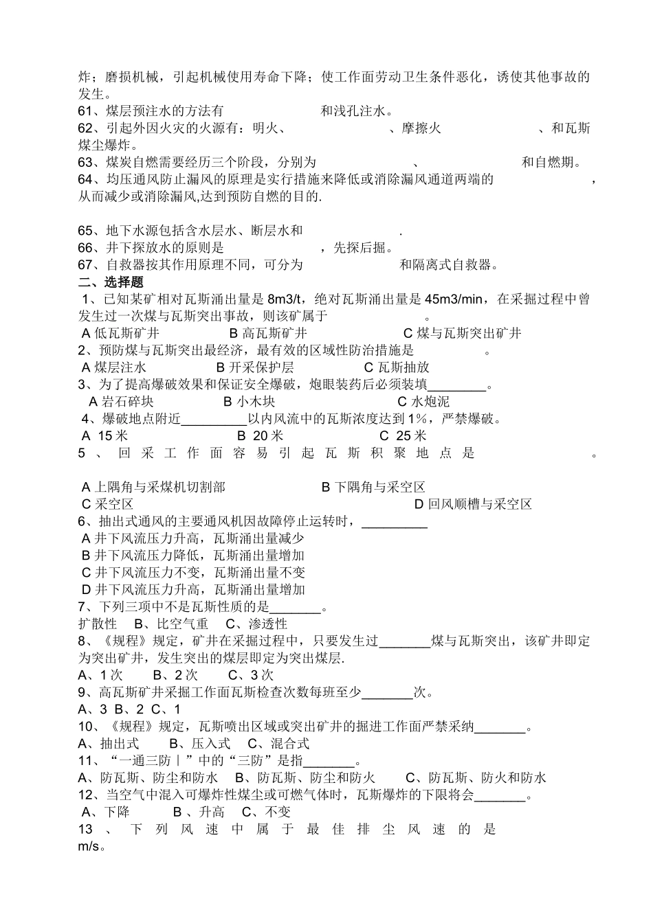 矿井通安全习题及答案_第3页