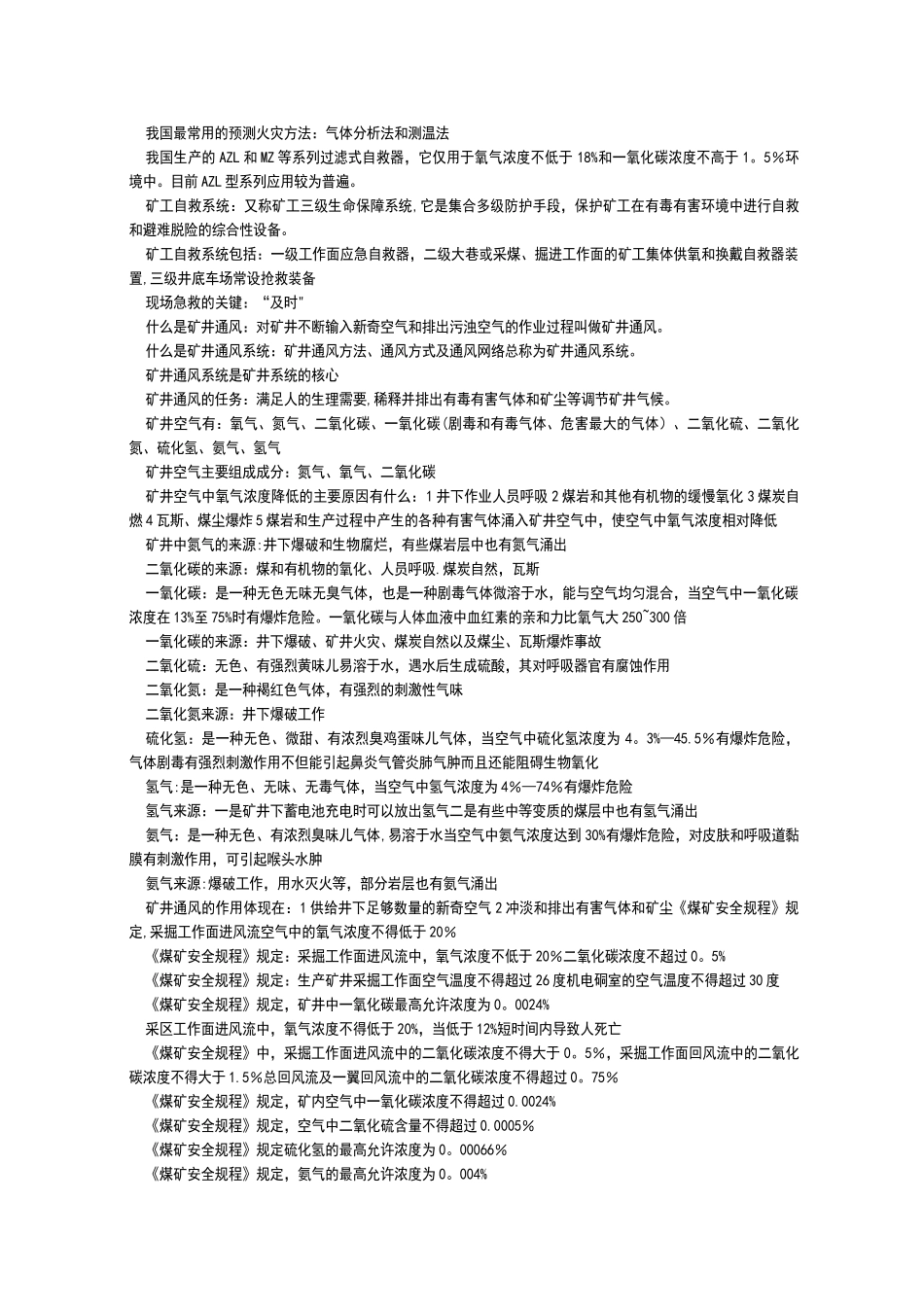 矿井通风与安全知识点总结142_第2页