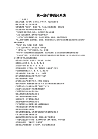 矿井通风与安全知识点总结142
