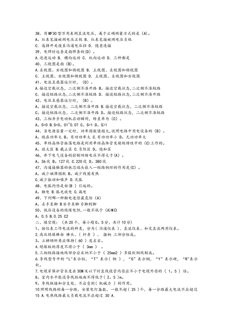 矿井维修电工考试题库完整_第3页