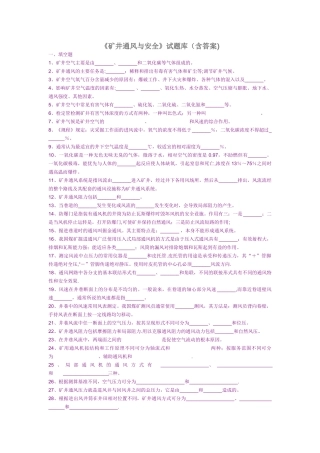 矿井通风与安全试题库