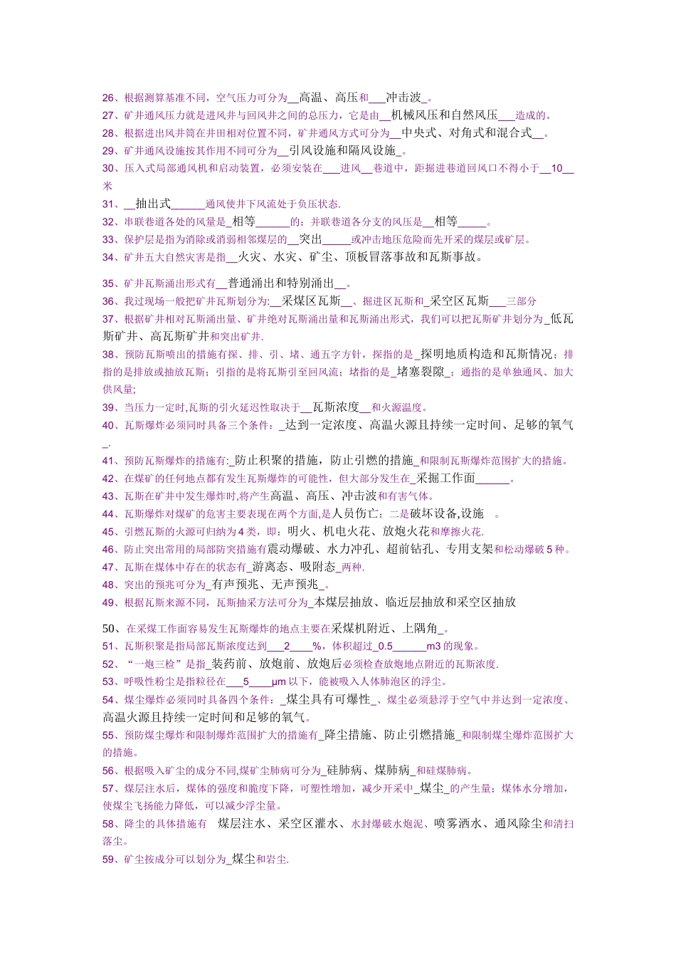 矿井通风与安全试题库-矿大出版社_第2页