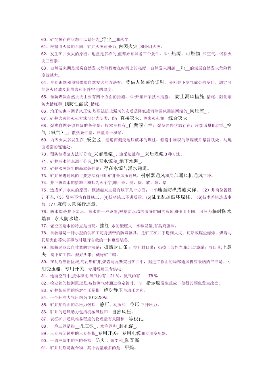 矿井通风与安全试题库-矿大出版社_第3页