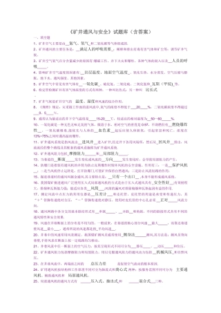 矿井通风与安全试题库-矿大出版社