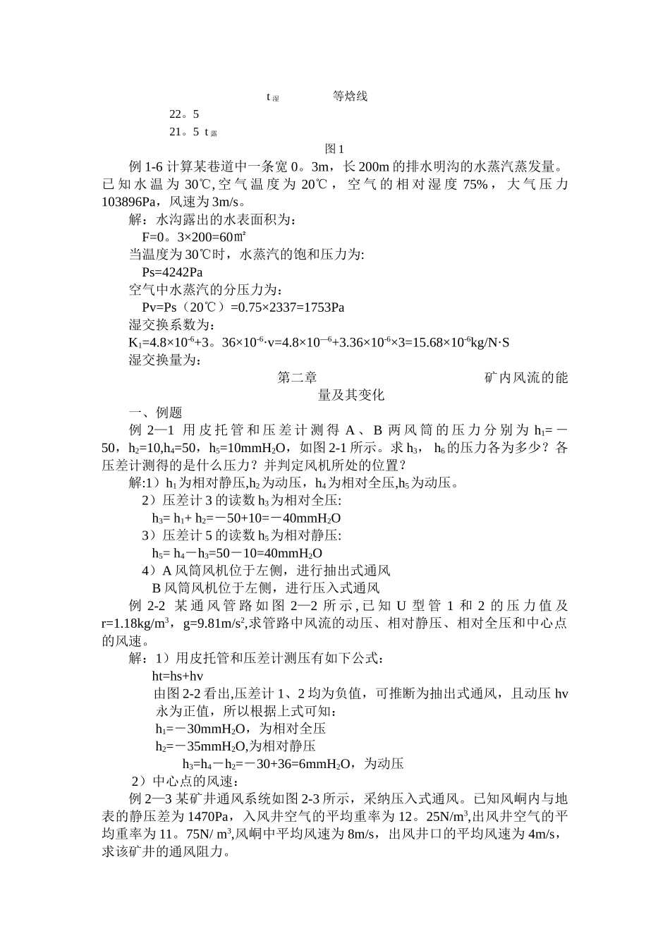 矿井通风与安全考试题库_第2页