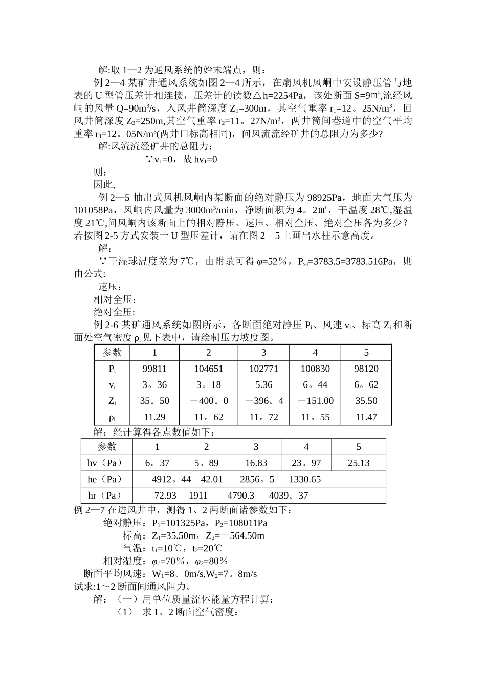 矿井通风与安全考试题库_第3页