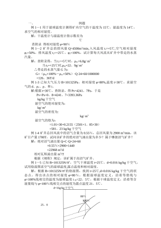 矿井通风与安全考试题库