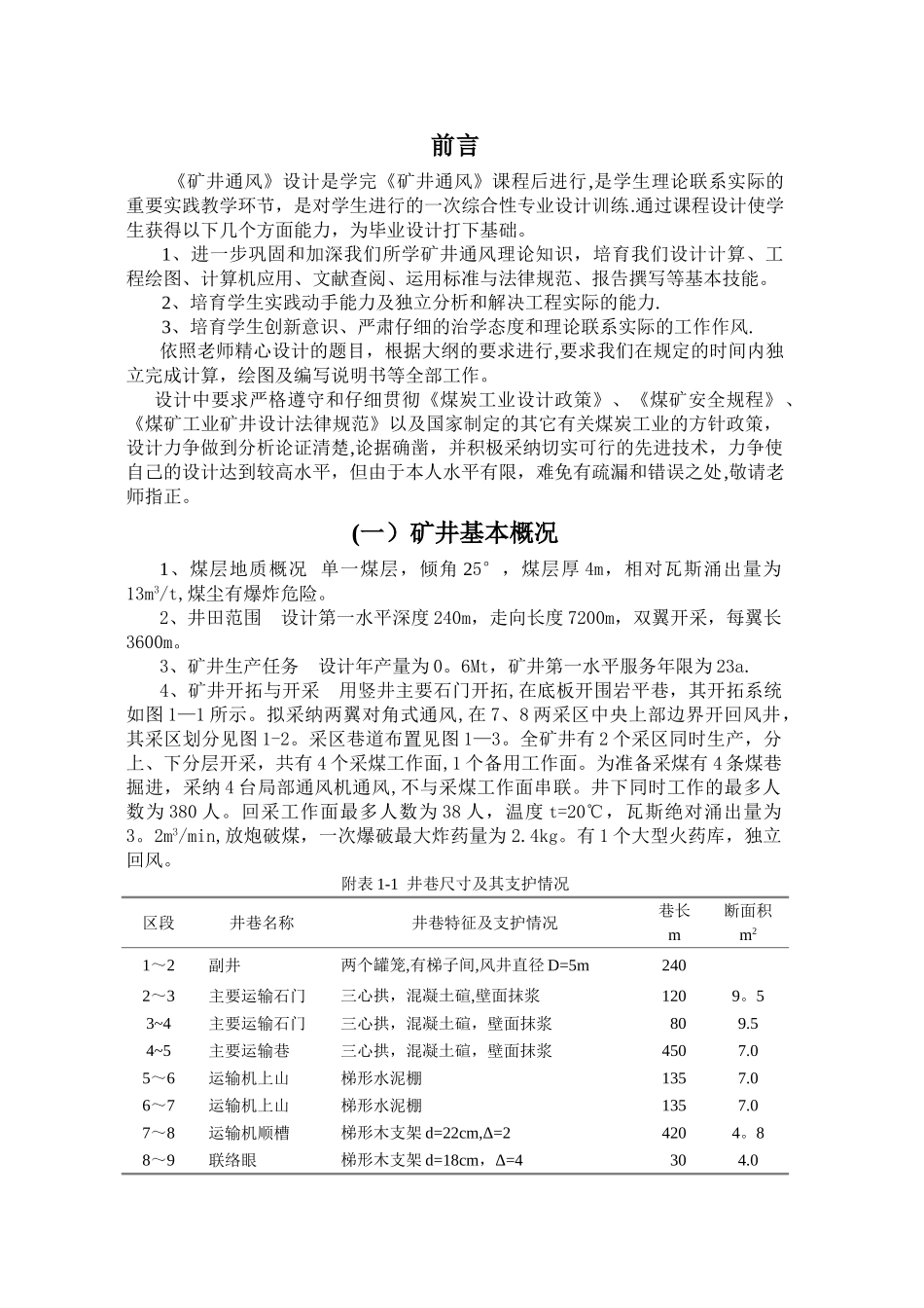 矿井通风与安全课程设计_第2页