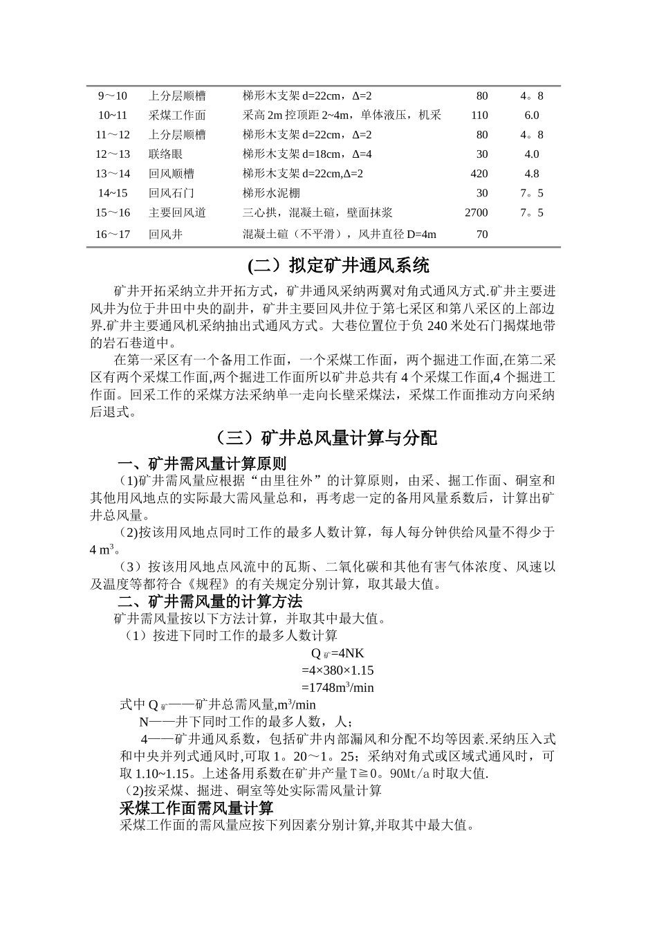矿井通风与安全课程设计_第3页