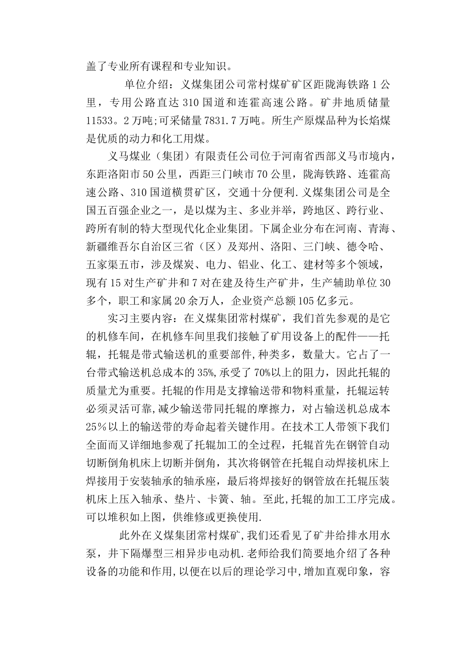 矿井通风与安全专业实习报告_第2页