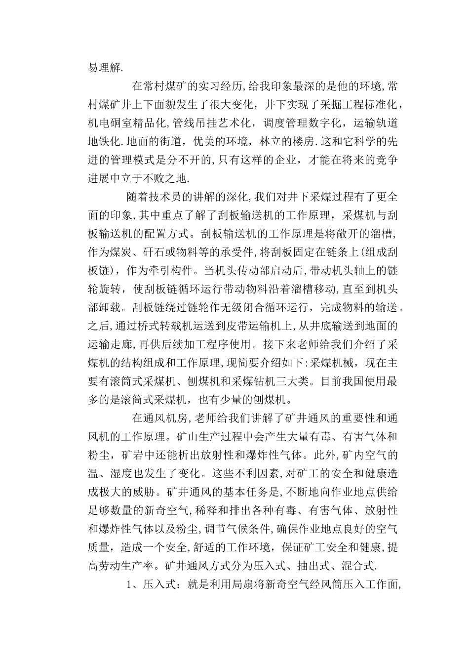 矿井通风与安全专业实习报告_第3页