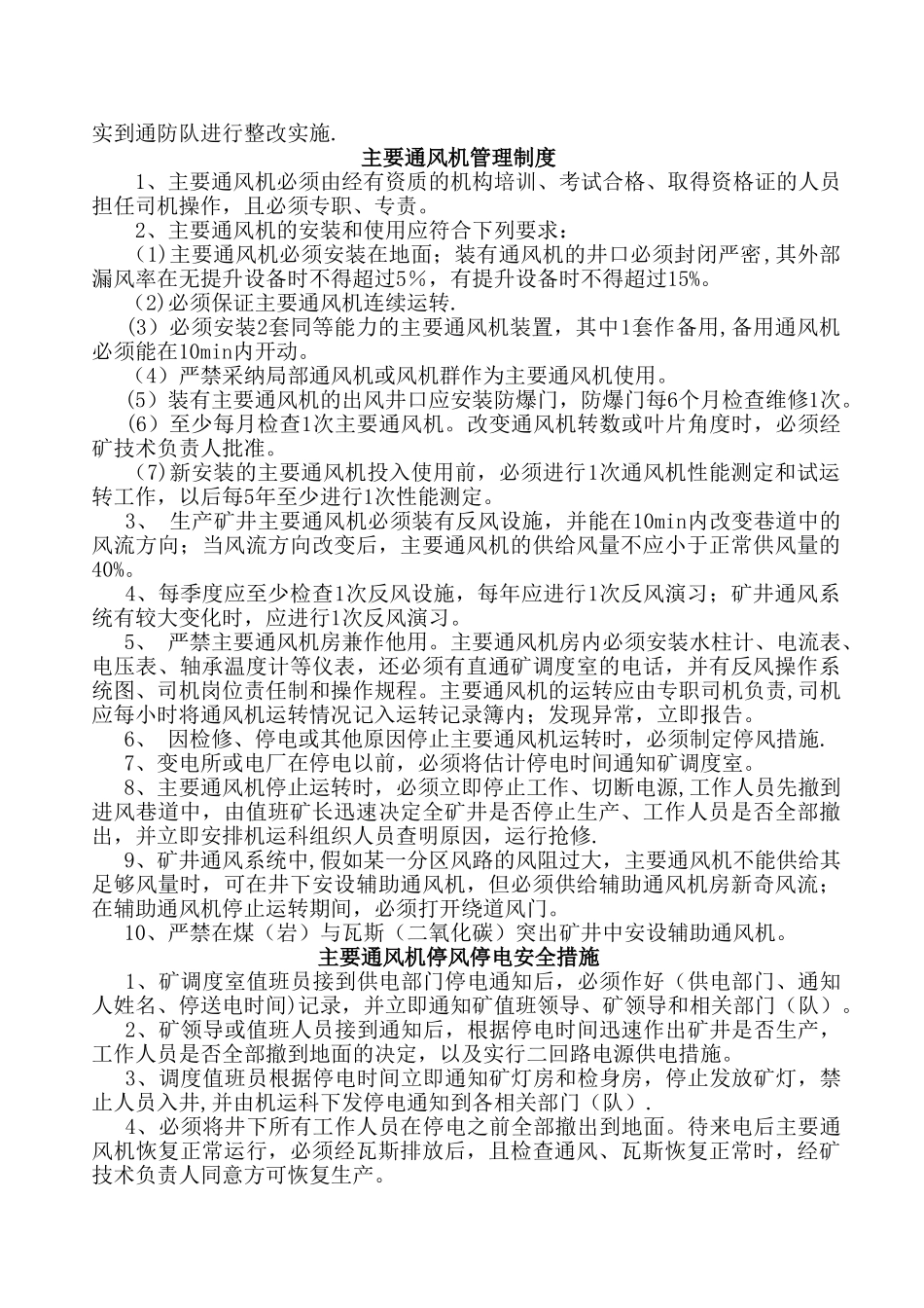 矿井通风与瓦斯管理制度汇编_第2页