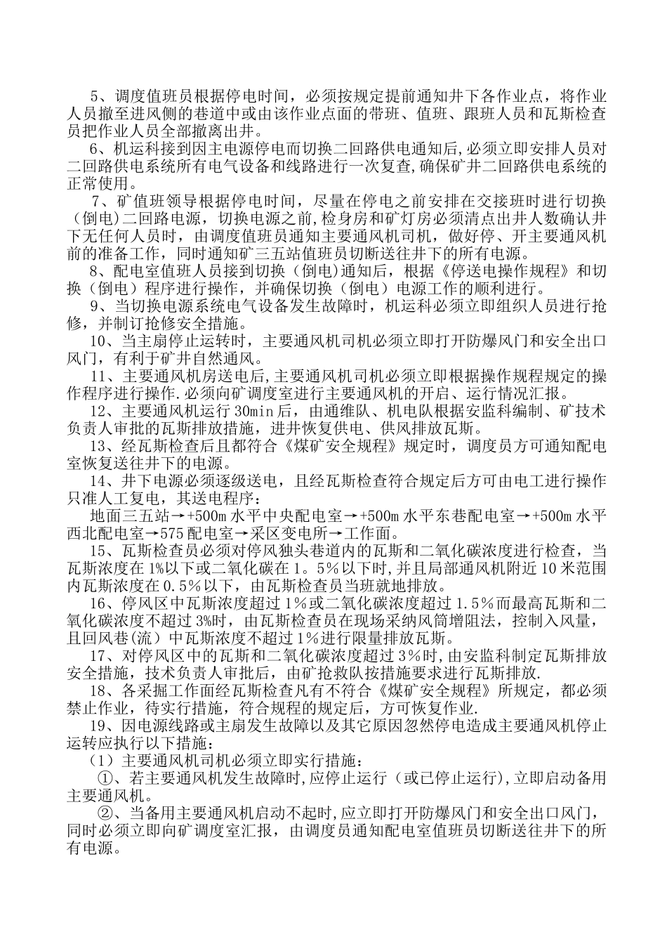 矿井通风与瓦斯管理制度汇编_第3页