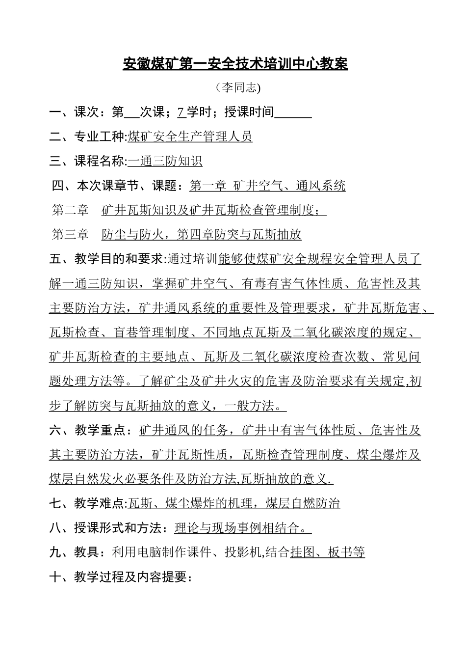 矿井通风瓦斯基本知识培训讲稿_第1页