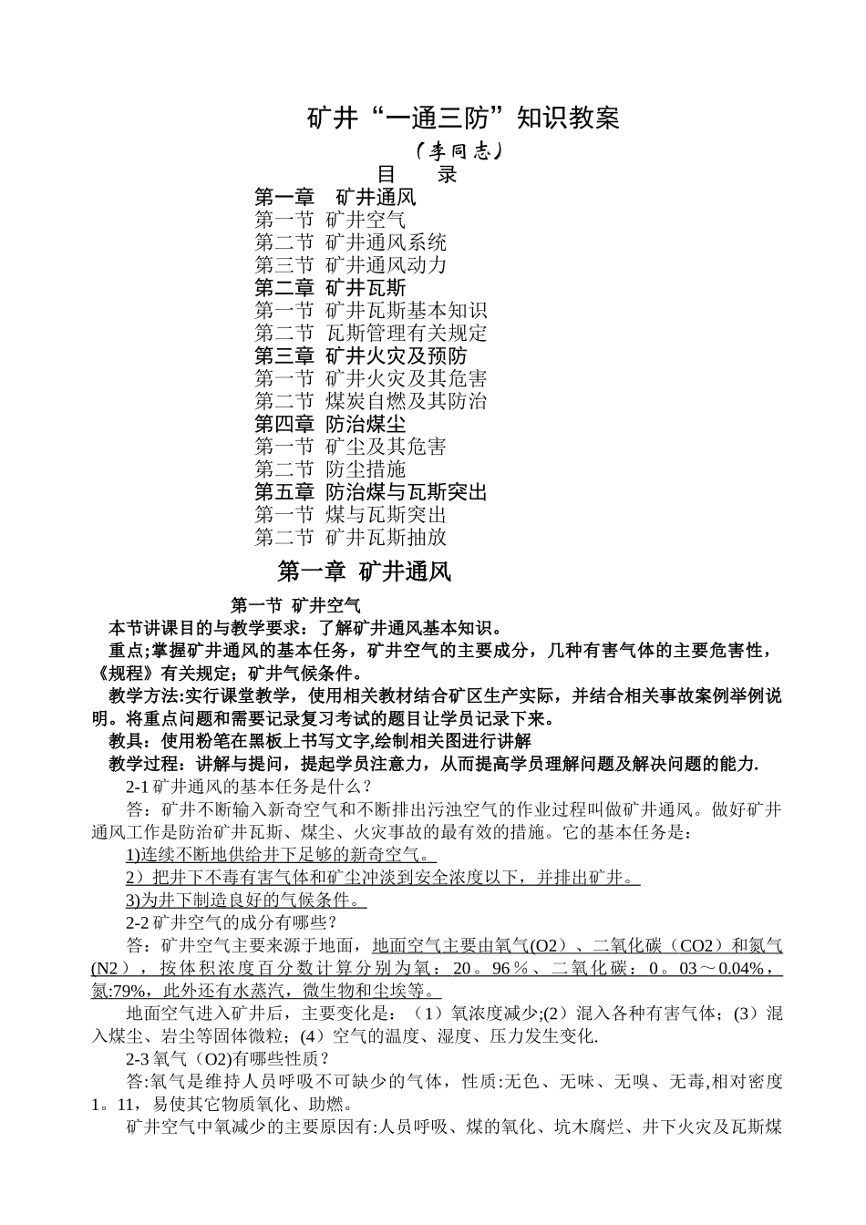 矿井通风瓦斯基本知识培训讲稿_第2页
