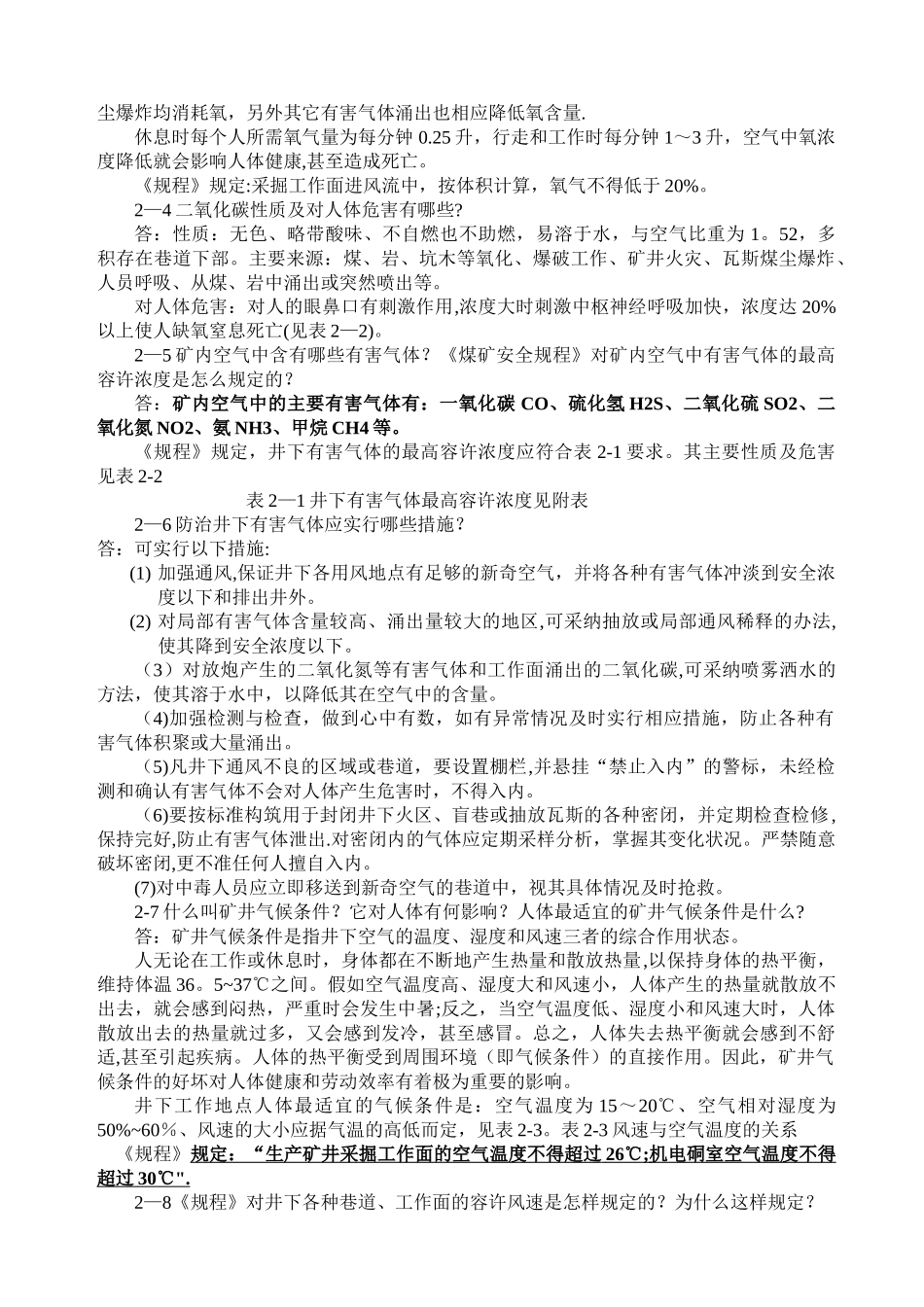 矿井通风瓦斯基本知识培训讲稿_第3页