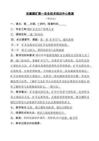矿井通风瓦斯基本知识培训讲稿