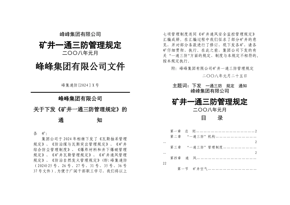 矿井通风管理规定_第1页
