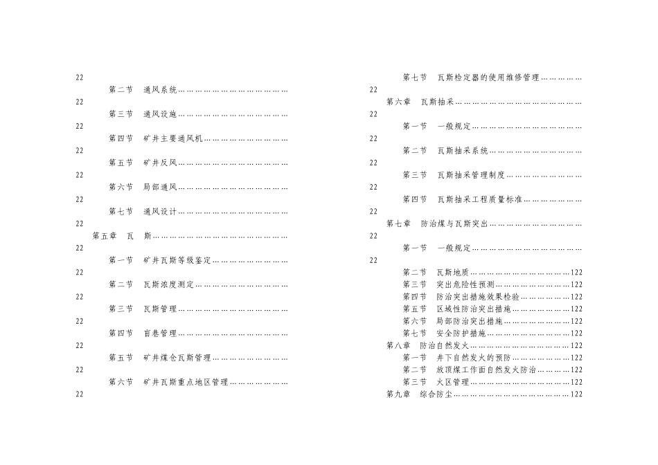矿井通风管理规定_第2页