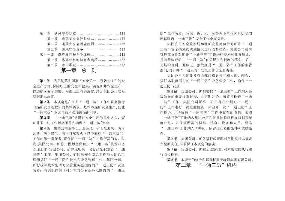 矿井通风管理规定_第3页