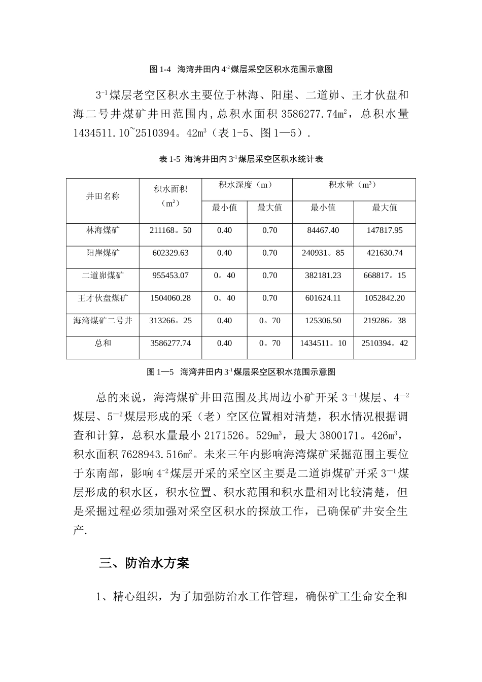 矿井采空区防治水方案及安全技术措施_第3页