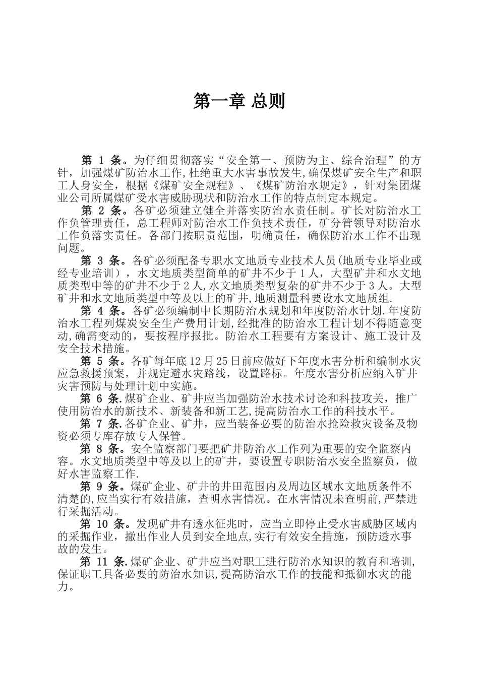 矿井防治水方案_第3页