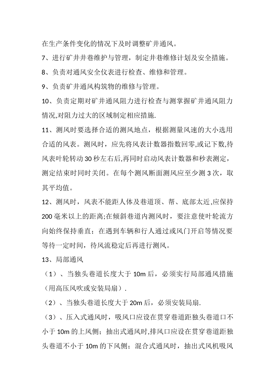 矿井通风工岗位责任制、制度、规程_第2页