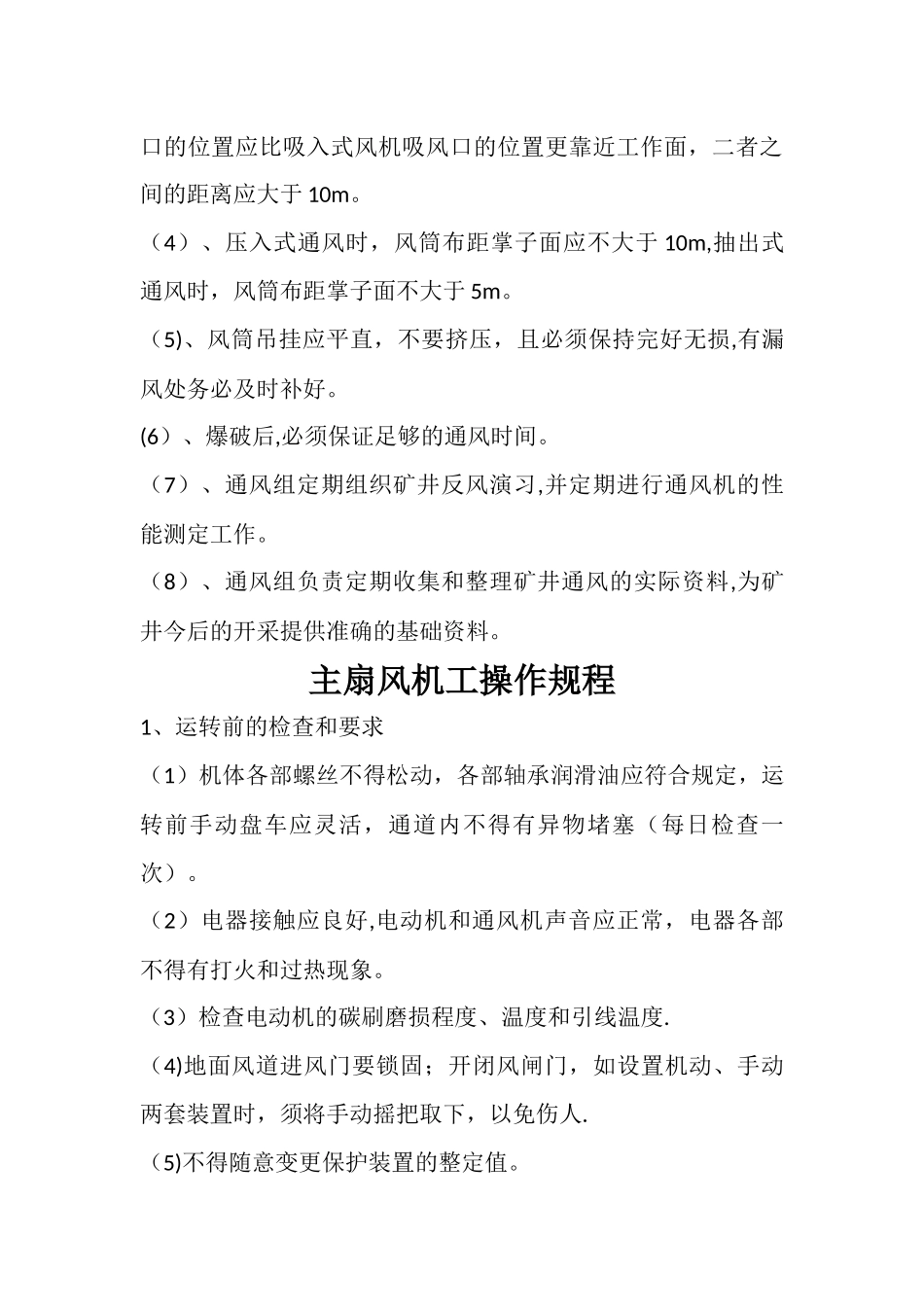 矿井通风工岗位责任制、制度、规程_第3页