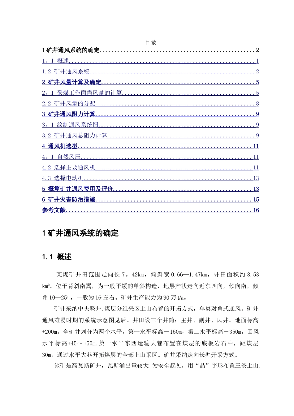 矿井通风与安全课程设计1_第2页