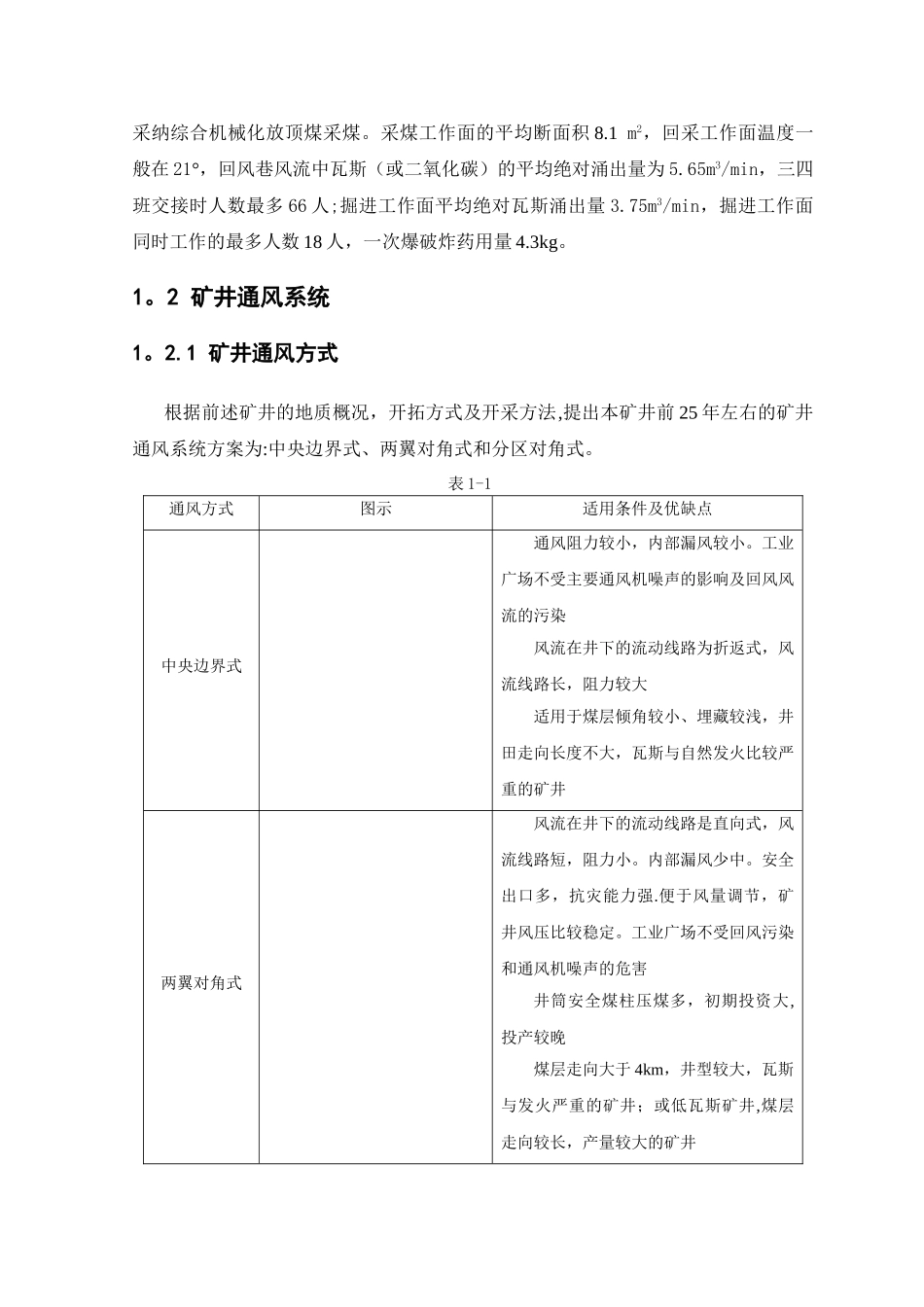 矿井通风与安全课程设计1_第3页