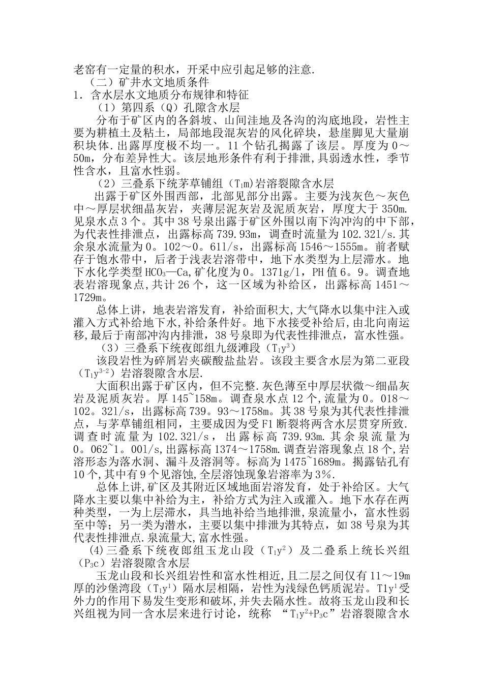 矿井防治水方案设计_第2页