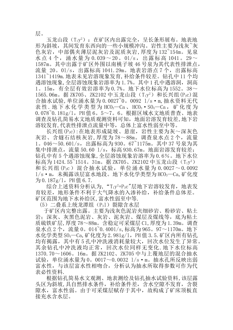 矿井防治水方案设计_第3页