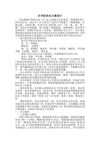 矿井防治水方案设计