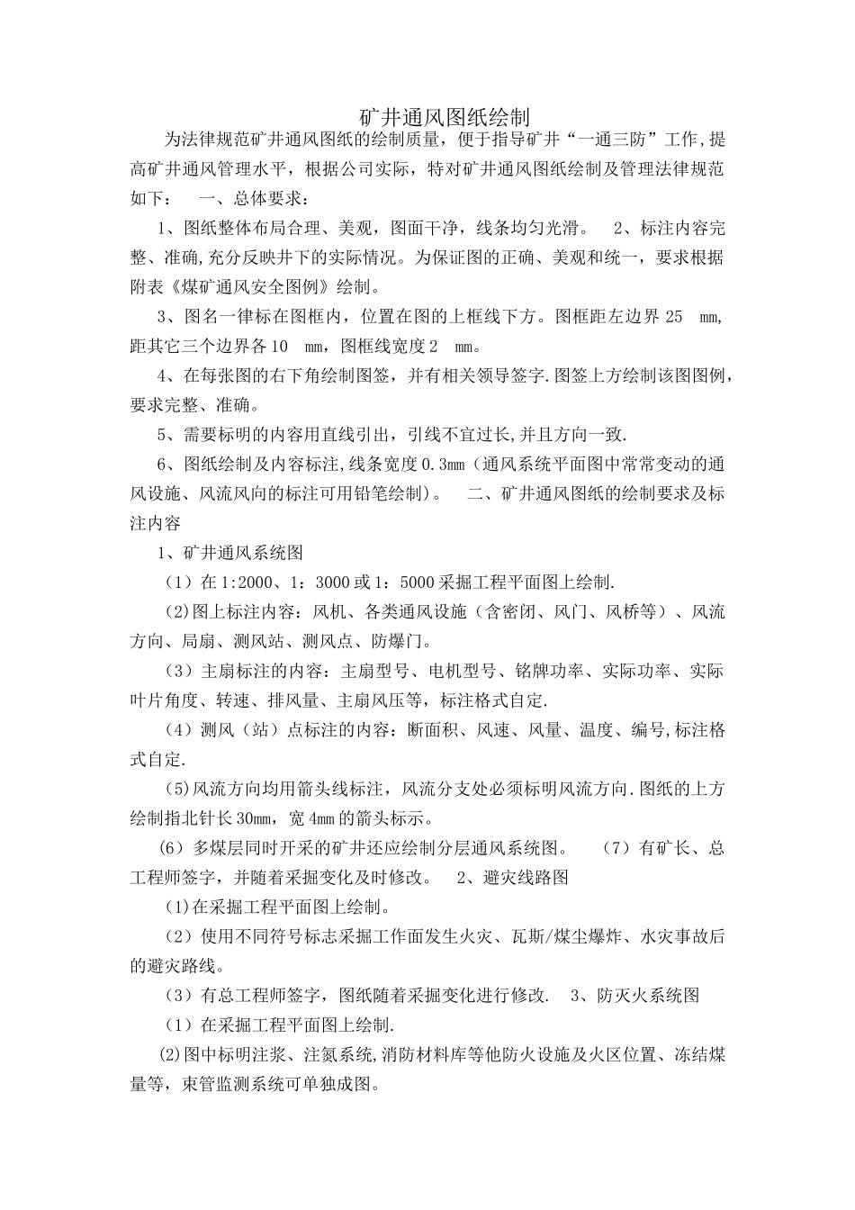 矿井通风系统图纸绘制及图例_第1页