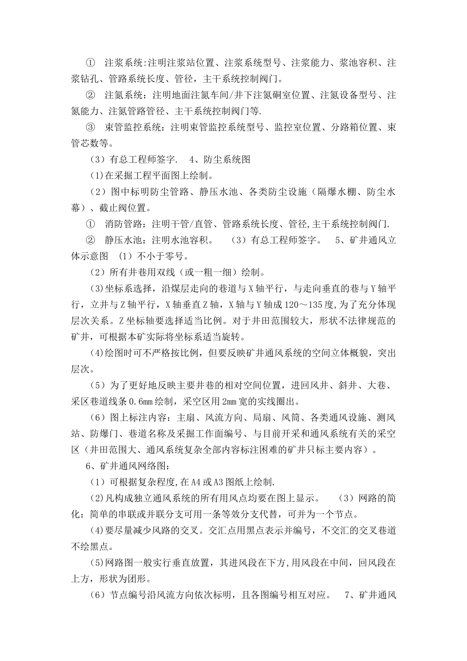 矿井通风系统图纸绘制及图例_第2页