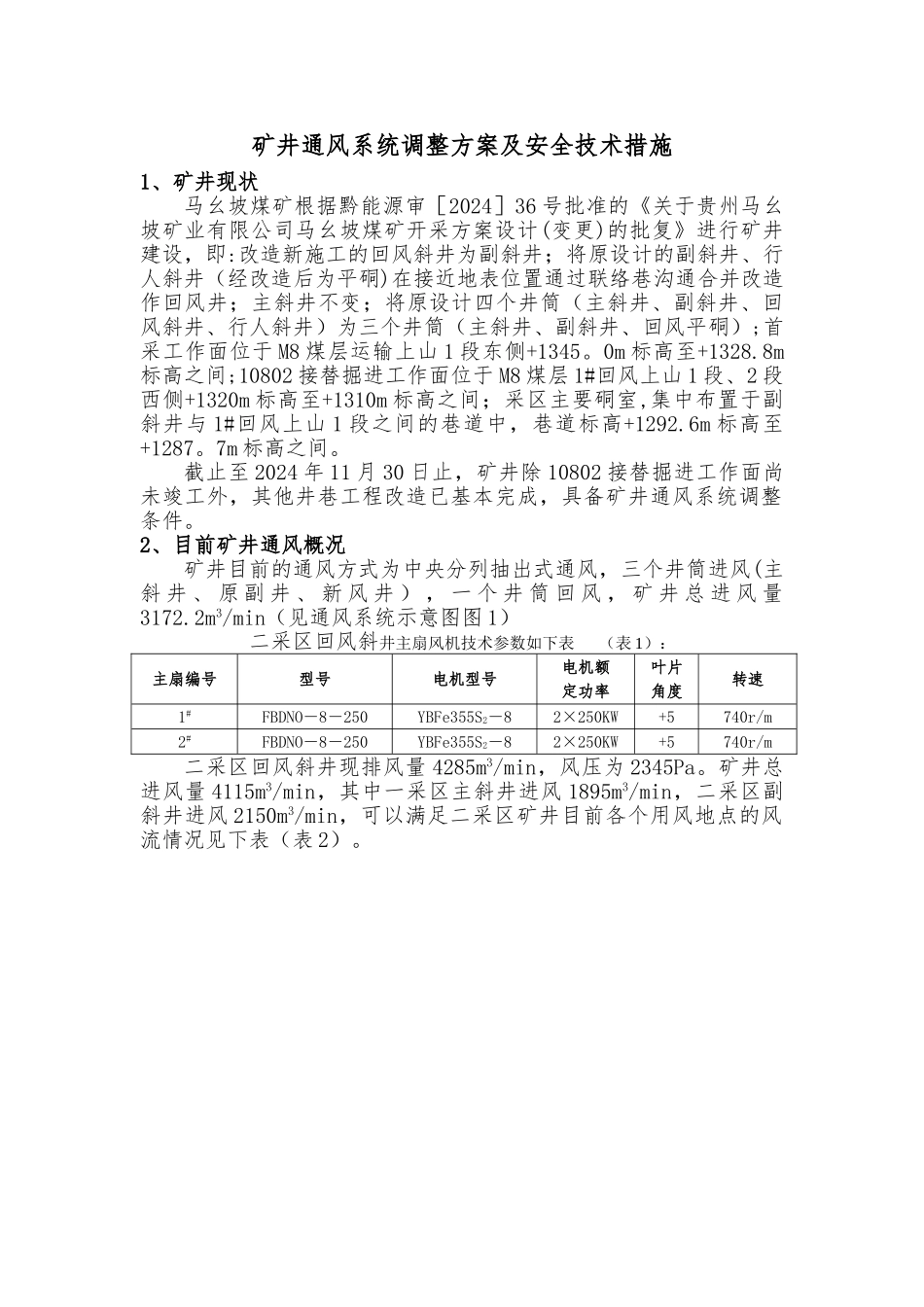 矿井通风系统调整方案_第2页