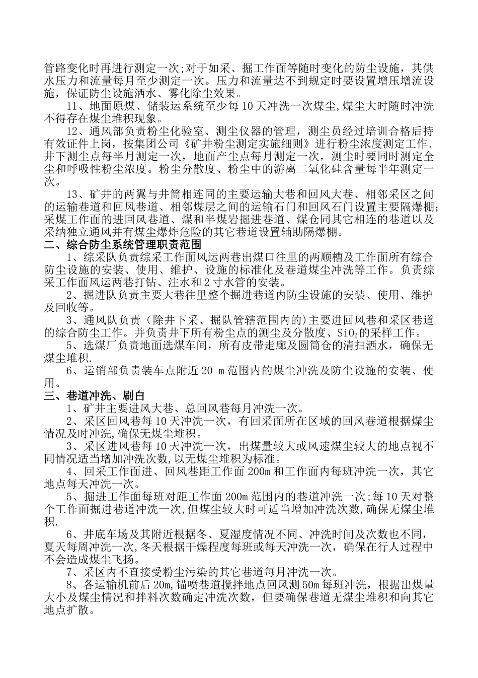 矿井防尘管理制度_第2页