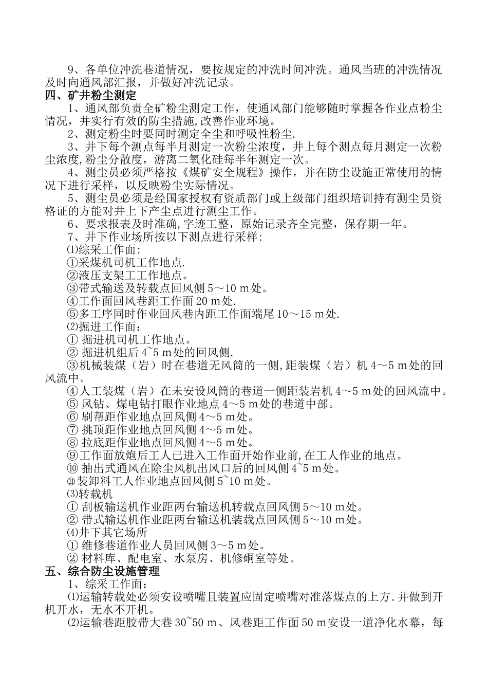 矿井防尘管理制度_第3页