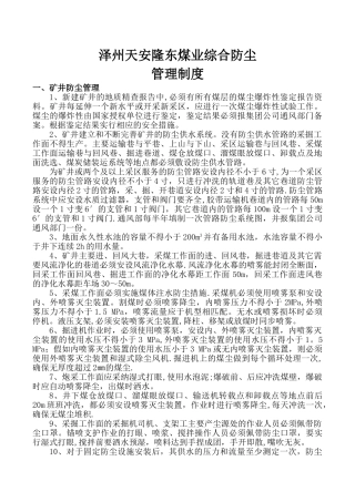 矿井防尘管理制度