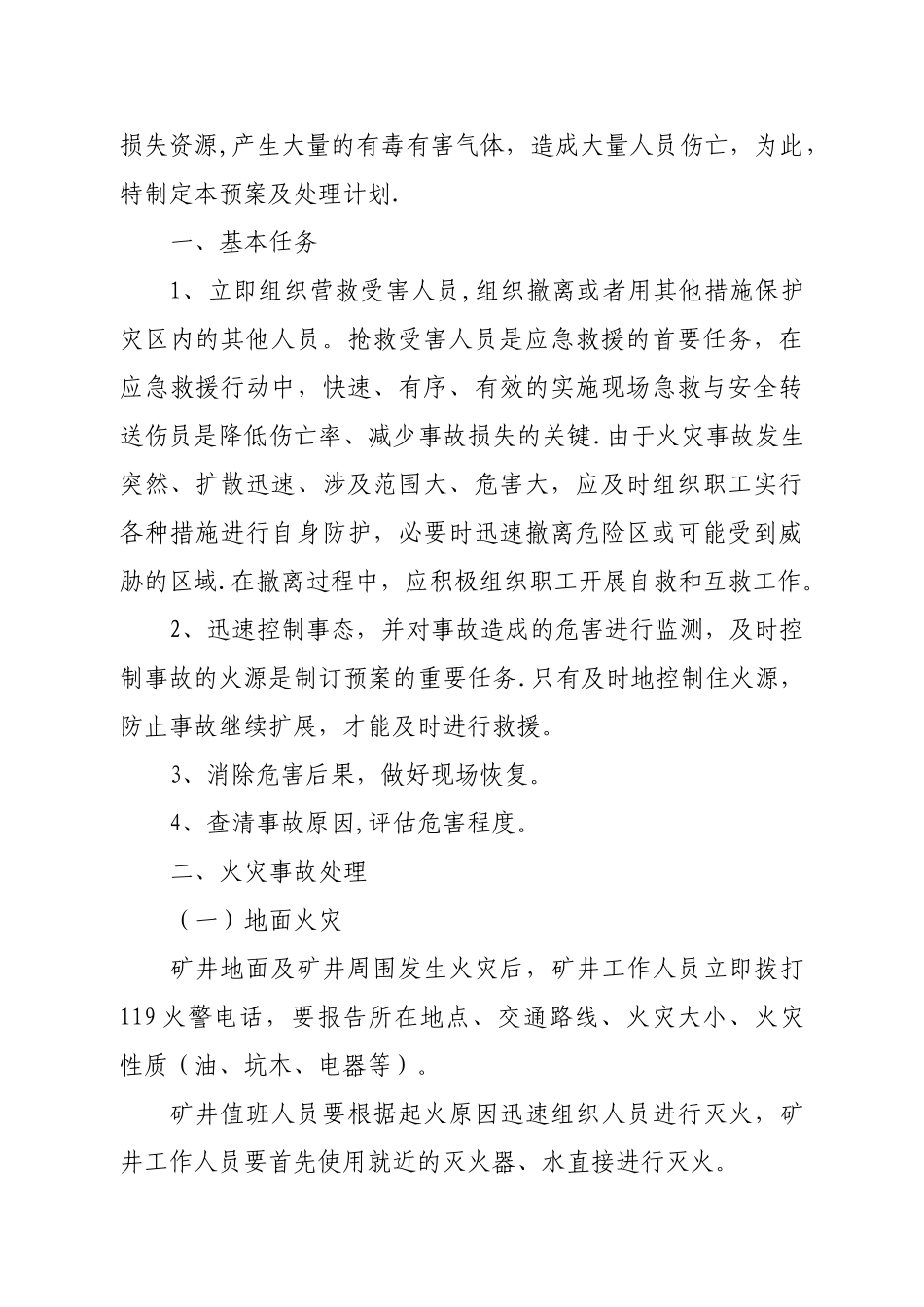 矿井防灭火应急救援预案_第2页