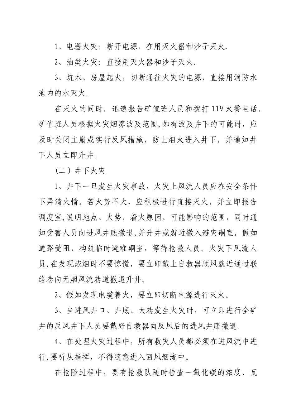 矿井防灭火应急救援预案_第3页
