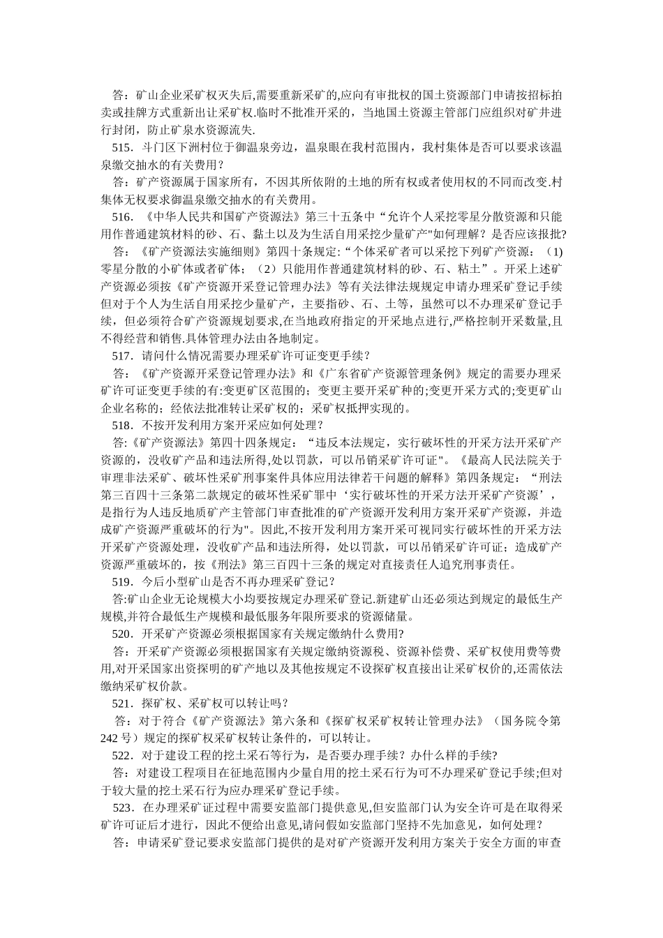 矿产管理知识问答_第2页