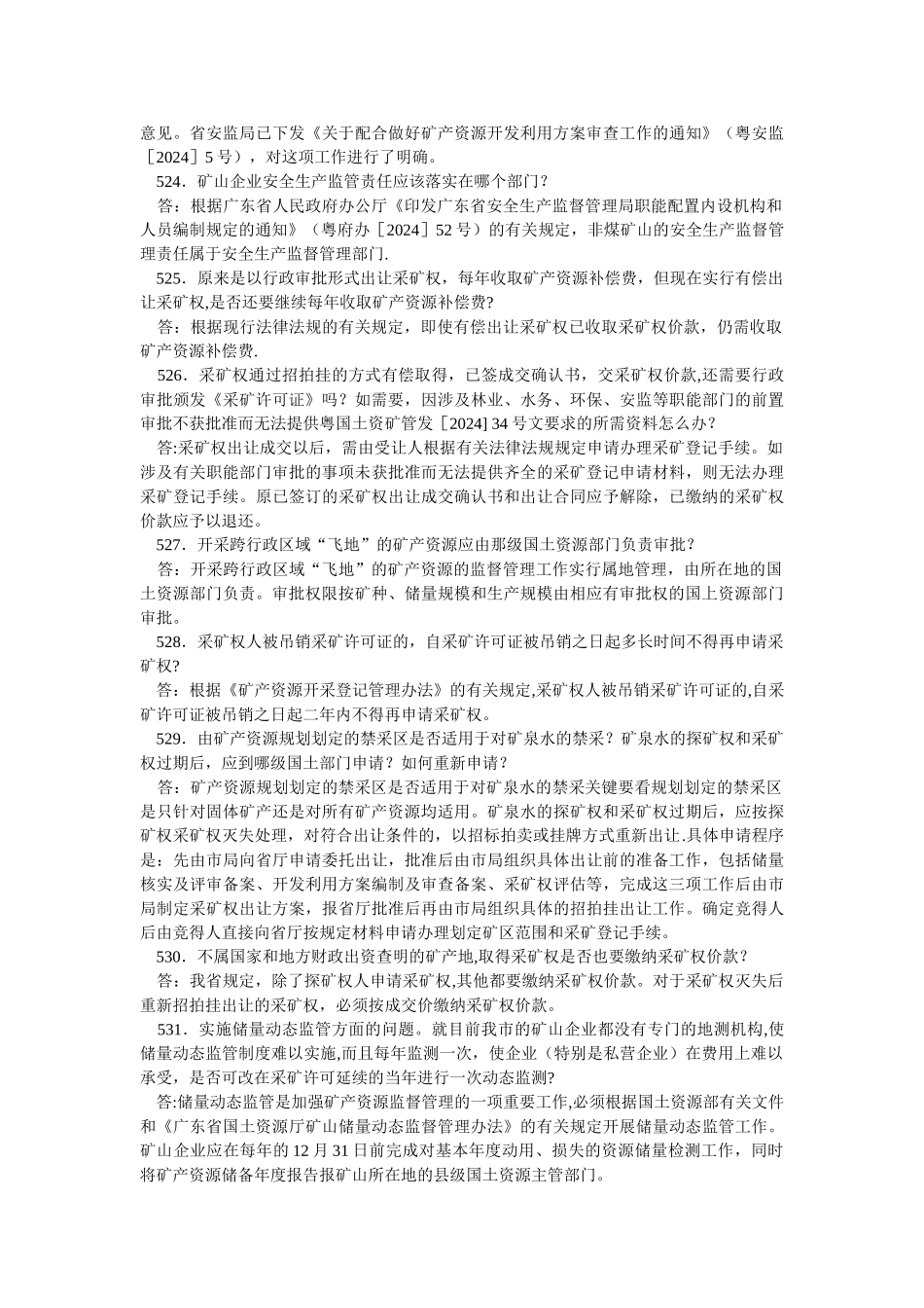 矿产管理知识问答_第3页