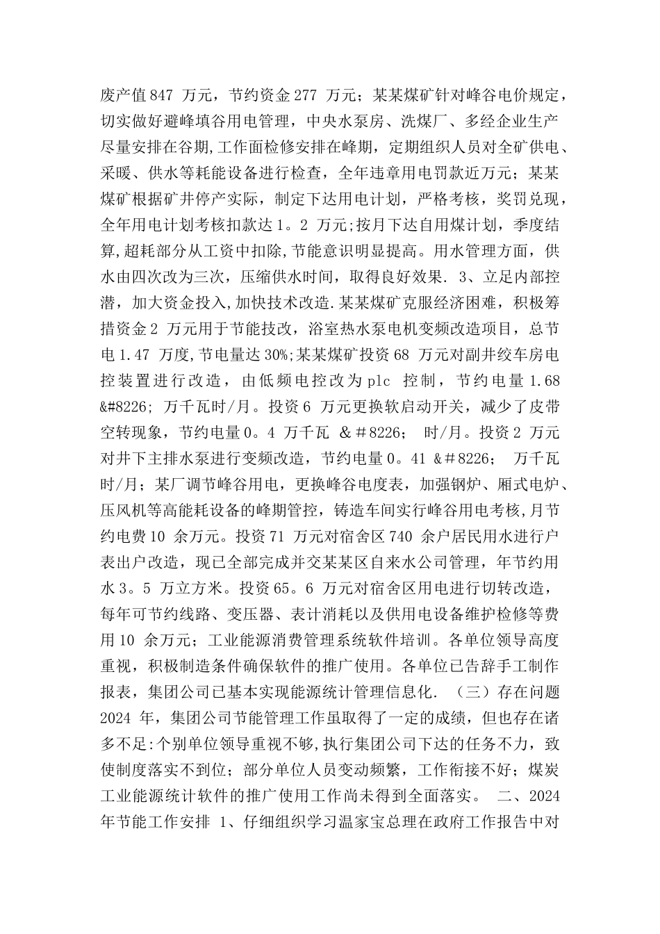 矿务集团公司节能工作总结及节能工作安排_第2页