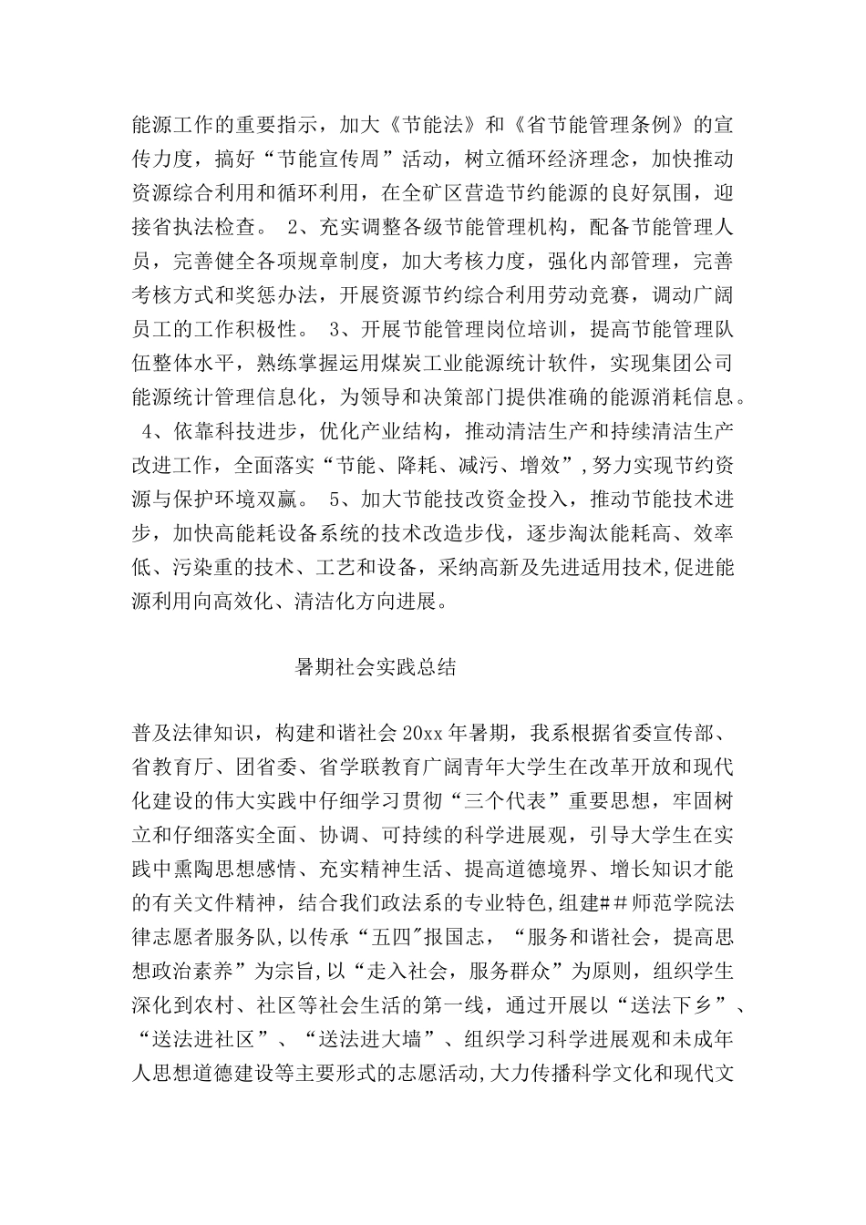 矿务集团公司节能工作总结及节能工作安排_第3页