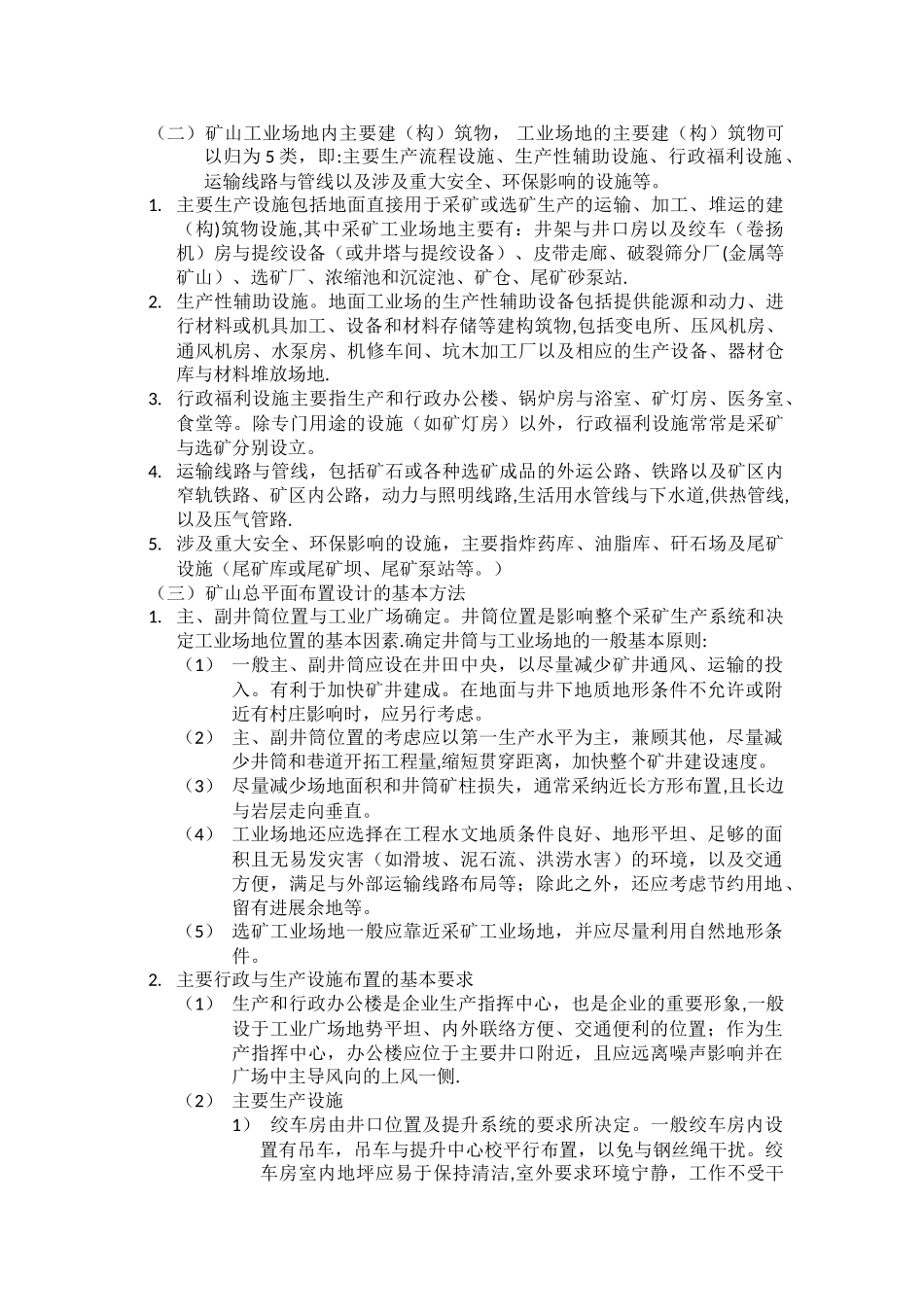 矿区工业生产流程_第2页