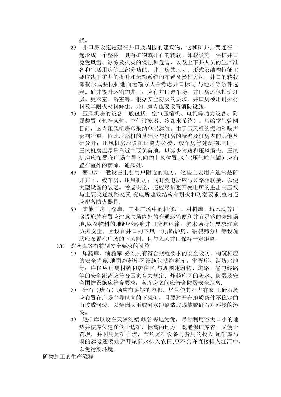 矿区工业生产流程_第3页