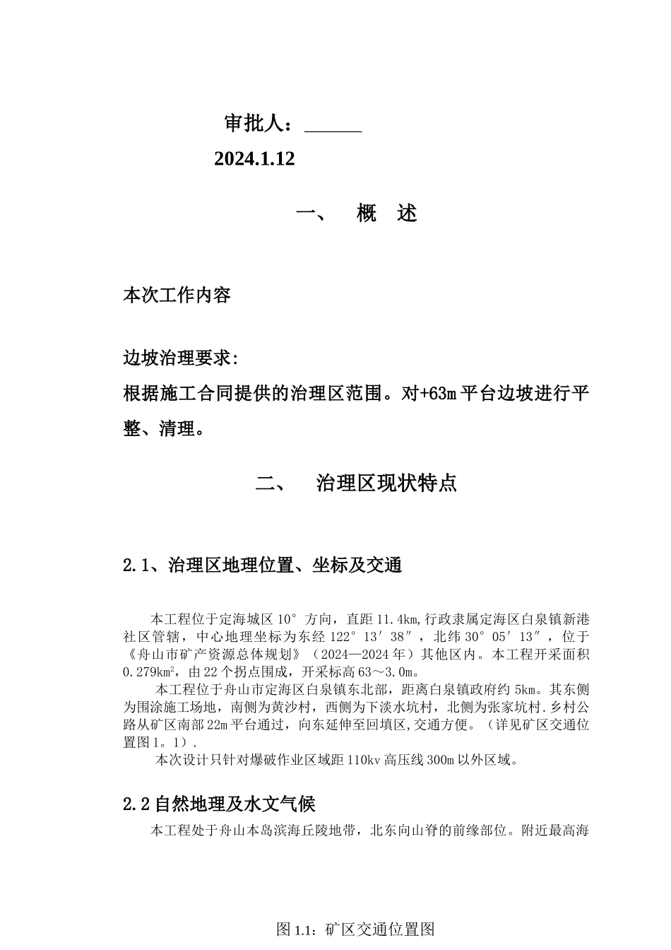 矿区专项边坡治理方案_第2页