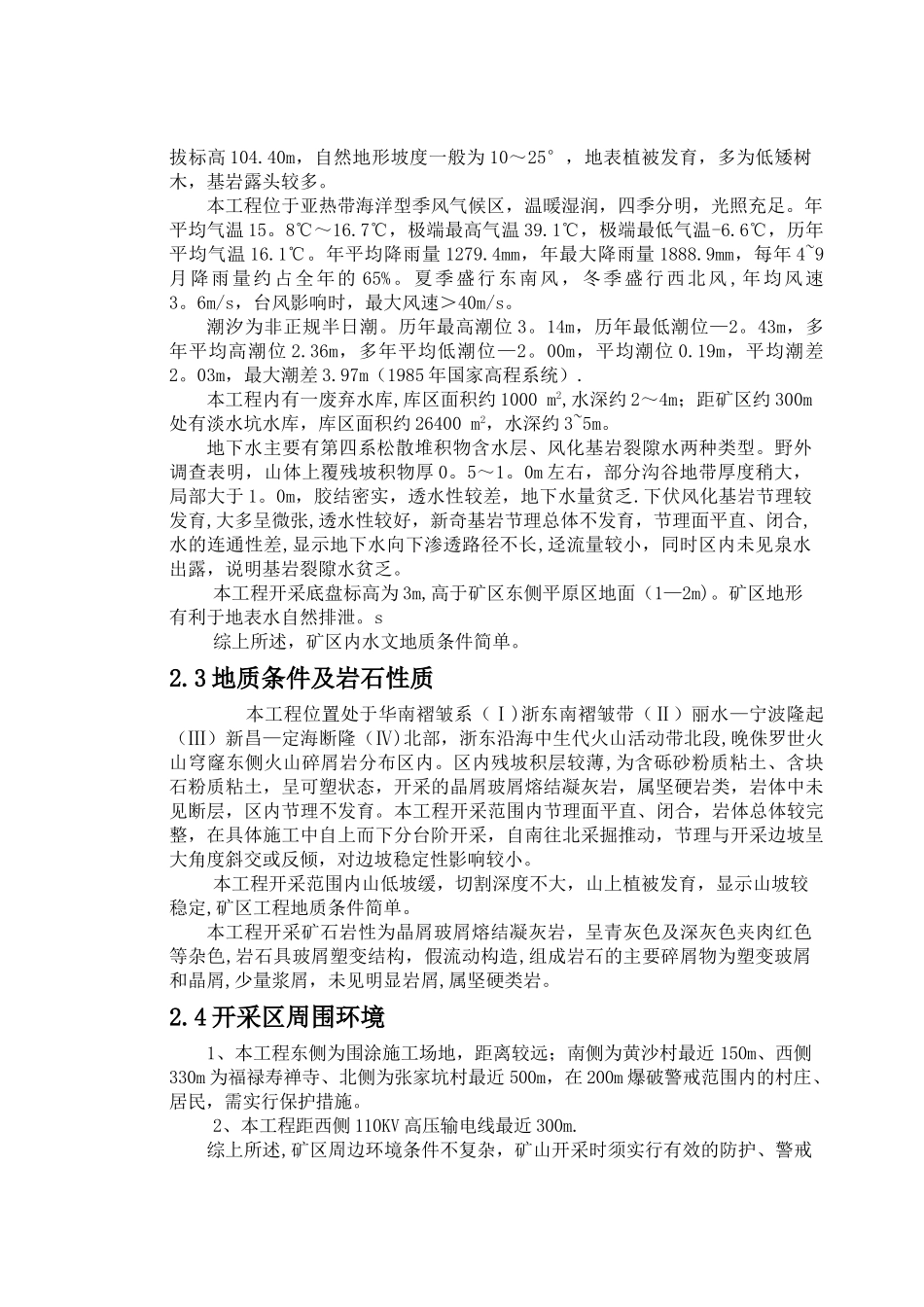 矿区专项边坡治理方案_第3页